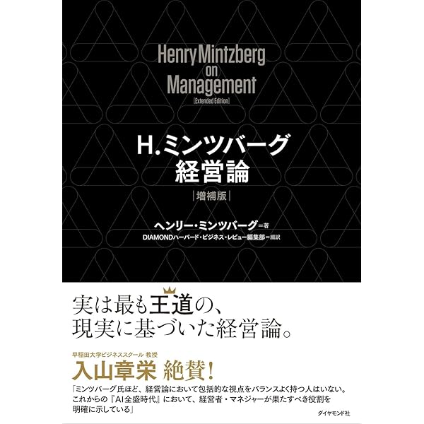 アンゾフ戦略経営論〔新訳〕 | H.イゴール・アンゾフ, 中村 元一 |本